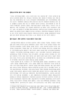 [유럽정치] 폴란드 벨벳혁명, 그리고 그 이후 -폴란드 민주화 과정과 문제점-8
