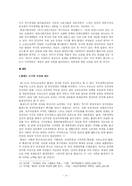 [유럽정치] 폴란드 벨벳혁명, 그리고 그 이후 -폴란드 민주화 과정과 문제점-9