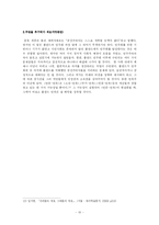 [유럽정치] 폴란드 벨벳혁명, 그리고 그 이후 -폴란드 민주화 과정과 문제점-10