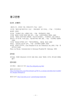 [유럽정치] 폴란드 벨벳혁명, 그리고 그 이후 -폴란드 민주화 과정과 문제점-11