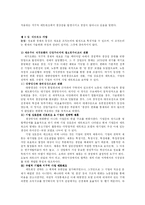 [현대사회사상] 정보문명론 -마누엘 까스텔(Manuel Castells)을 중심으로-4