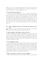 [현대사회사상] 정보문명론 -마누엘 까스텔(Manuel Castells)을 중심으로-6