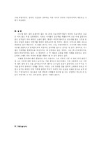 [현대사회사상] 정보문명론 -마누엘 까스텔(Manuel Castells)을 중심으로-10