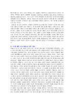 [유럽역사] 이탈리안 파시즘-9