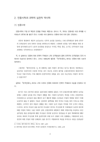 [한국사학사] 민중사학에 대해서-2