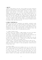 [인간관계] 싸이월드 미니홈피와 그 사용자들의 인간관계-2