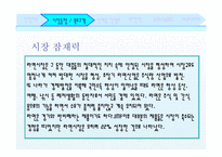[신제품 마케팅 전략] 라짜면 컵라면-4