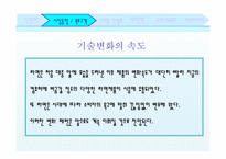 [신제품 마케팅 전략] 라짜면 컵라면-6