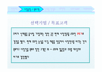 [신제품 마케팅 전략] 라짜면 컵라면-15