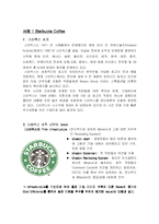 [경영조직] Starbucks Coffee, Ford Motor Company(스타벅스와 포드) 사례와 9과 연습문제-2
