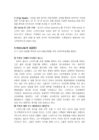 [경영조직] Starbucks Coffee, Ford Motor Company(스타벅스와 포드) 사례와 9과 연습문제-3