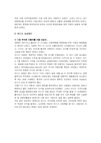 [경영조직] Starbucks Coffee, Ford Motor Company(스타벅스와 포드) 사례와 9과 연습문제-8