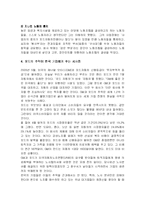 [경영조직] Starbucks Coffee, Ford Motor Company(스타벅스와 포드) 사례와 9과 연습문제-12