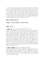 [경영조직] Starbucks Coffee, Ford Motor Company(스타벅스와 포드) 사례와 9과 연습문제-13
