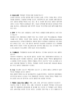 [경영조직] Starbucks Coffee, Ford Motor Company(스타벅스와 포드) 사례와 9과 연습문제-14