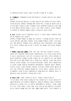 [경영조직] Starbucks Coffee, Ford Motor Company(스타벅스와 포드) 사례와 9과 연습문제-17
