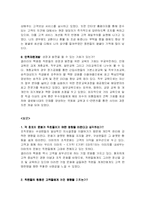 [경영조직] Starbucks Coffee, Ford Motor Company(스타벅스와 포드) 사례와 9과 연습문제-18