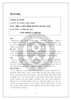 [사업계획서] 벤처창업론-2