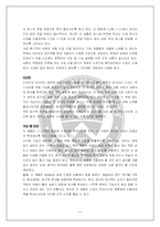 [사업계획서] 벤처창업론-5