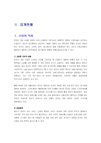 [기업재무] NC Soft 엔씨소프트 기업가치 분석-3