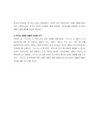 [기업재무] NC Soft 엔씨소프트 기업가치 분석-7
