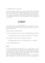 [마케팅기획] 아미노산 음료 플러스마이너스 재활성화 전략-8