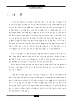 연세우유 살리기 시장분석 및 대안모색-3