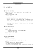 연세우유 살리기 시장분석 및 대안모색-5