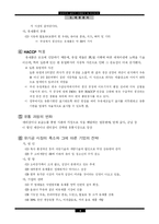 연세우유 살리기 시장분석 및 대안모색-6