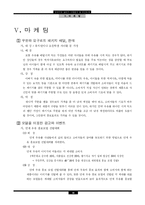 연세우유 살리기 시장분석 및 대안모색-17
