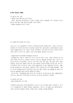 [국제광고론] 아디다스 국제마케팅-12