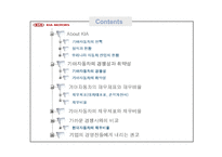 [재무관리] 기아자동차 재무분석-2
