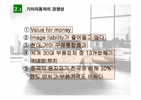 [재무관리] 기아자동차 재무분석-11