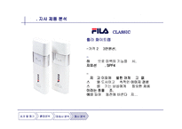 [마케팅] 남성용 미백화장품 FILA KOREA의 휠라 클래식 화이트 랩-15