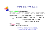 [인사관리] 도요타 방식 TOYOTA WAY-7