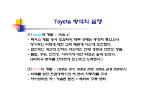 [인사관리] 도요타 방식 TOYOTA WAY-12