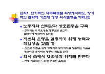 [인사관리] 도요타 방식 TOYOTA WAY-15