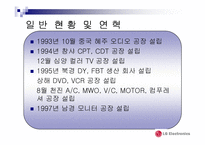 [국제마케팅] LG 전자의 중국 진출 마케팅전략-4