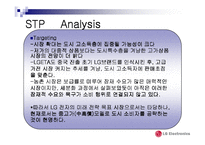 [국제마케팅] LG 전자의 중국 진출 마케팅전략-11