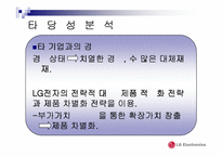 [국제마케팅] LG 전자의 중국 진출 마케팅전략-15