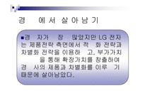 [국제마케팅] LG 전자의 중국 진출 마케팅전략-16