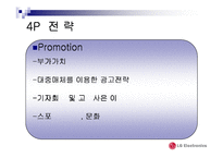 [국제마케팅] LG 전자의 중국 진출 마케팅전략-20