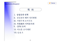 [국제경영] 삼성전자의 해외사업조직 2003년-2