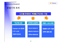 [국제경영] 삼성전자의 해외사업조직 2003년-6