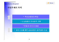 [국제경영] 삼성전자의 해외사업조직 2003년-9