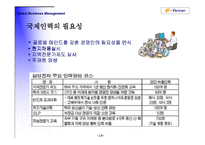 [국제경영] 삼성전자의 해외사업조직 2003년-14
