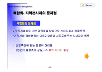 [국제경영] 삼성전자의 해외사업조직 2003년-17