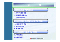 지식경영 레포트-2