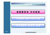 지식경영 레포트-3