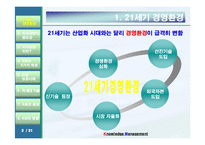 지식경영 레포트-4
